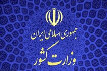 اعضای کمیته پدافند غیرعامل وزارت کشور منصوب شدند