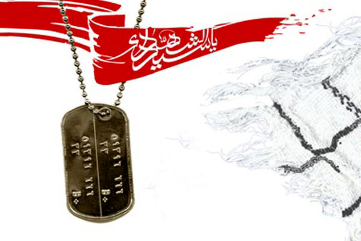 شهدا