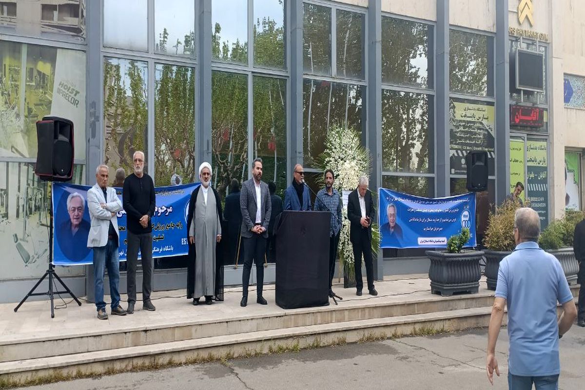 تشییع پیکر فرامرز ظلی