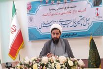 ۶۵۰ مبلغ در قالب طرح «امین» پاسخ‌گوی شبهات دانش‌آموزان مازندران می‌شوند