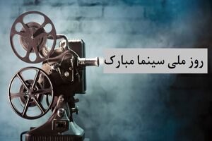 خانه دار شدن اهالی سینما در دستور کار شورای عالی سینما 
