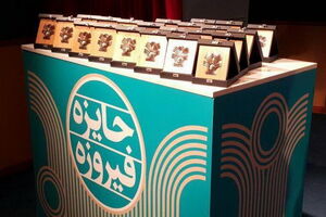 جایزه فیروزه در دهه دوم به سکوی صادرات صنایع خلاق تبدیل می‌شود