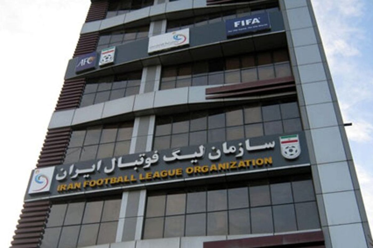 سازمان لیگ فوتبال ایران