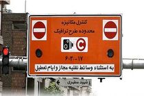 روش محاسبه نرخ عوارض تردد در طرح ترافیک