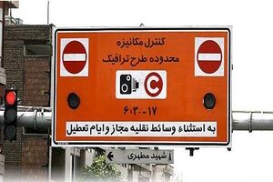 اجرا و عدم اجرای طرح ترافیک منوط به تصمیم ستاد ملی کرونا است