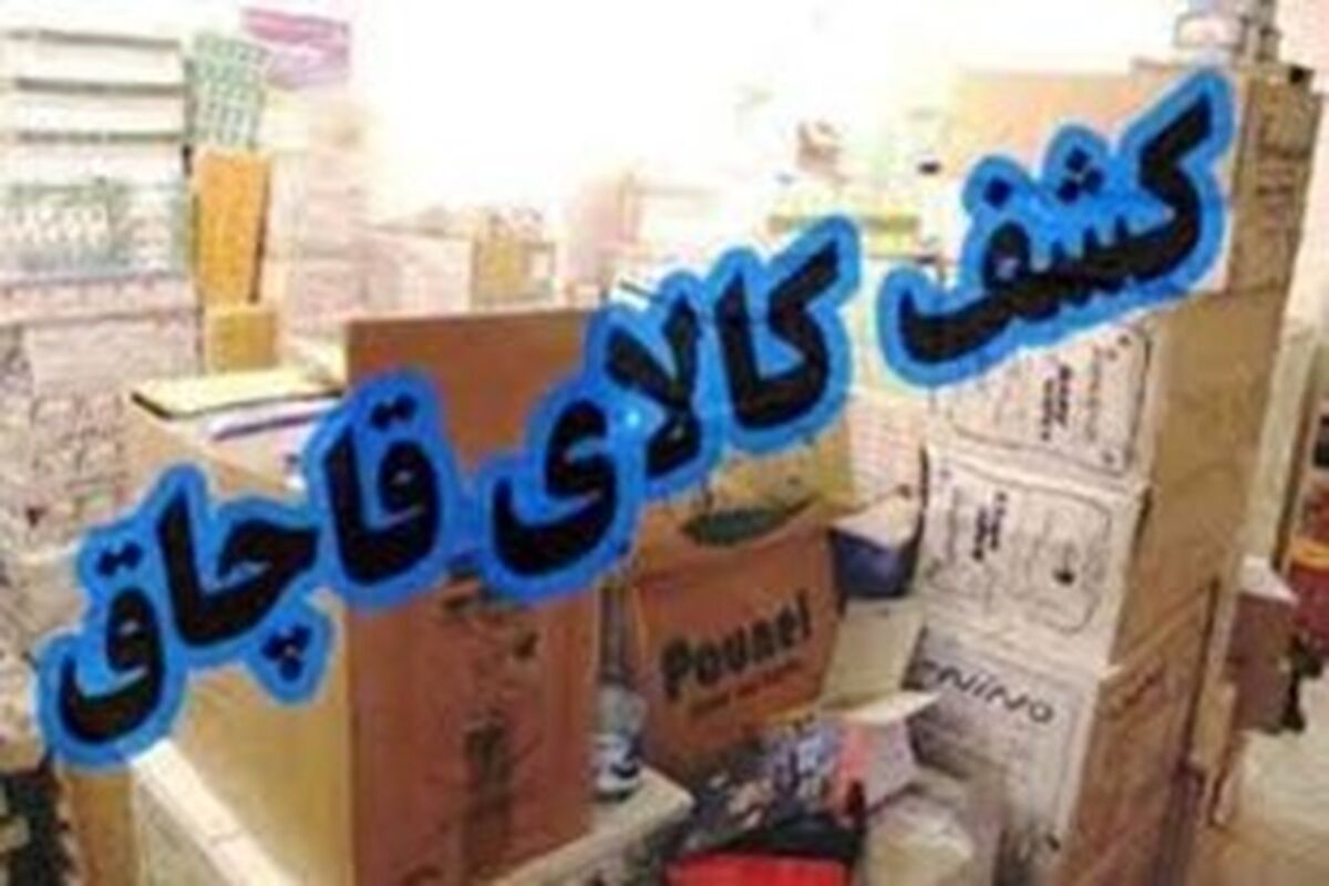 کالا قاچاق