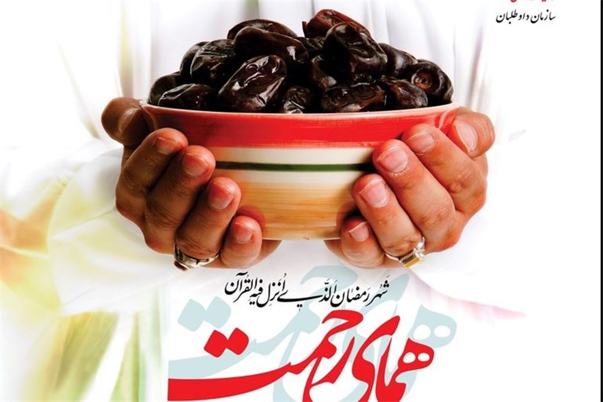 اصفهان- طرح همای رحمت