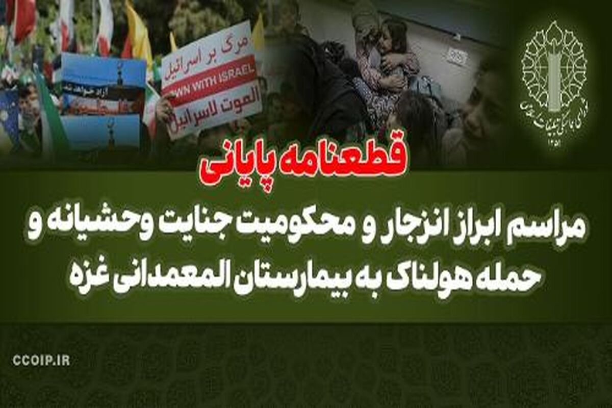 شورای هماهنگی تبلیغات اسلامی