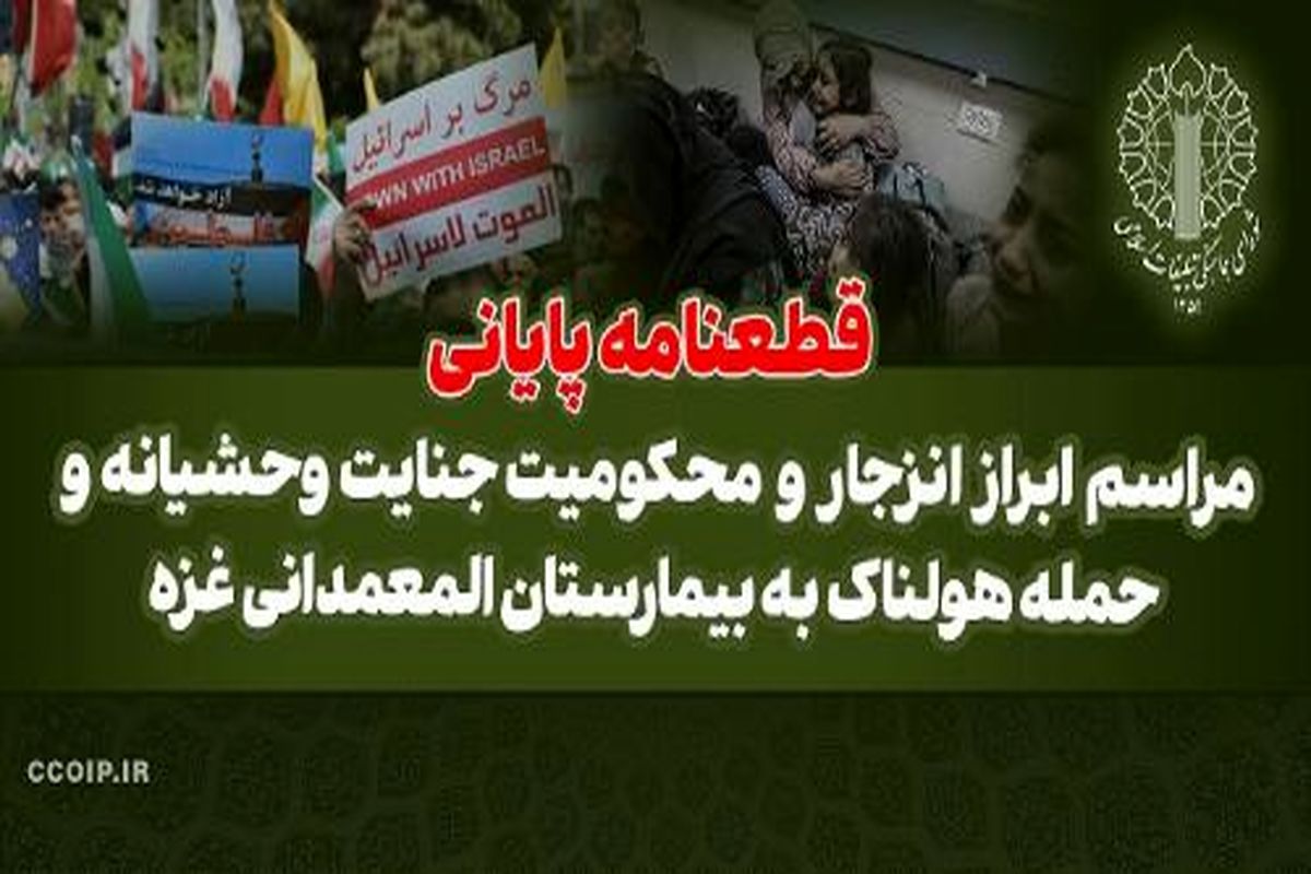 شورای هماهنگی تبلیغات اسلامی