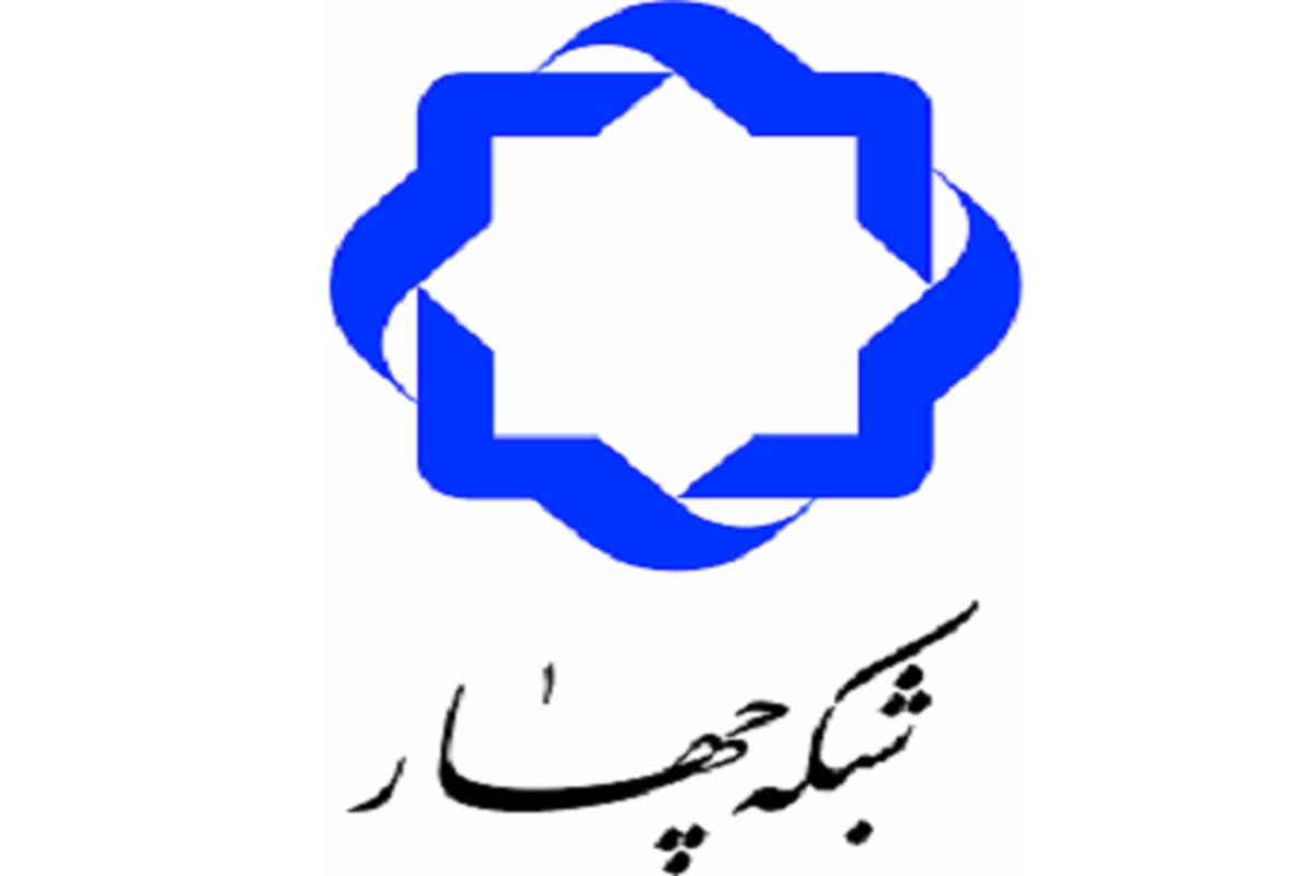 شبکه 4