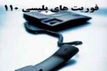 پاسخگویی پلیس ۱۱۰ اصفهان به ۹۵۰ هزار تماس شهروندان