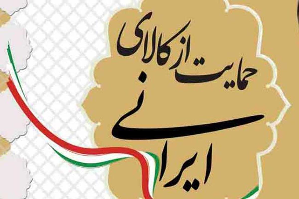 اصفهان- کالای ایرانی