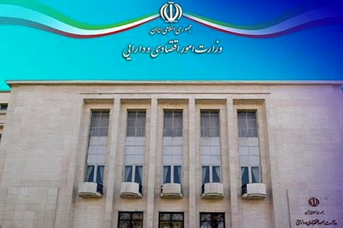 وزارت اقتصاد و دارایی 