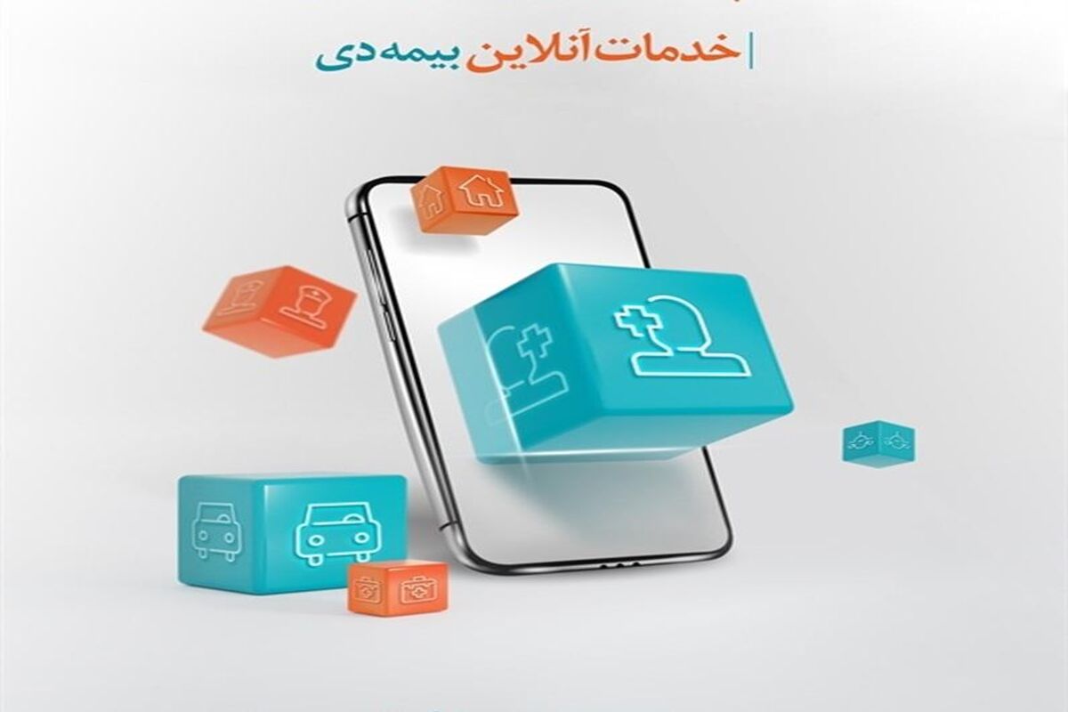 بیمه دی