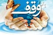 ثبت ۶ وقف جدید در نیمه نخست سال جاری در تیران کرون