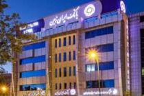 آغاز فعالیت باجه های عصر بانک ایران زمین