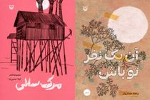 2 مجموعه شعر از بانوان منتشر شد