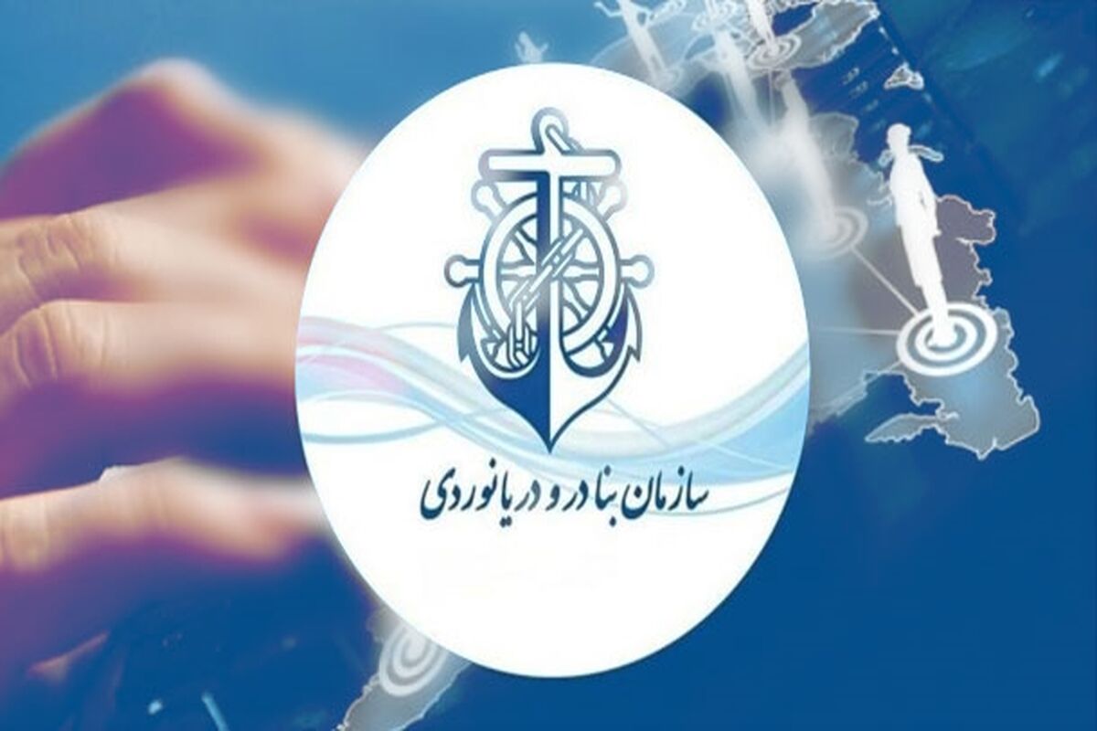سازمان بنادر