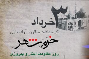 پیام تبریک مدیرعامل بانک رفاه کارگران به مناسبت فرا رسیدن سوم خرداد، سالروز آزادسازی خرمشهر