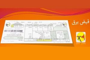 روش‌های دریافت پاداش صرفه جویی در مصرف برق + فیلم