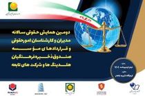 بانک سرمایه به عنوان شرکت برتر موسسه صندوق ذخیره فرهنگیان در حوزه حقوقی انتخاب شد