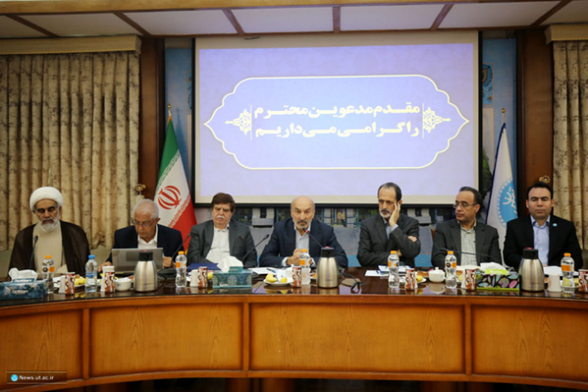 دانشگاه تهران