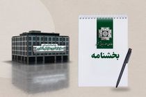 نحوه بخشودگی جرائم مربوط به تکالیف مالیات بر ارزش افزوده زمستان 1403 ابلاغ شد