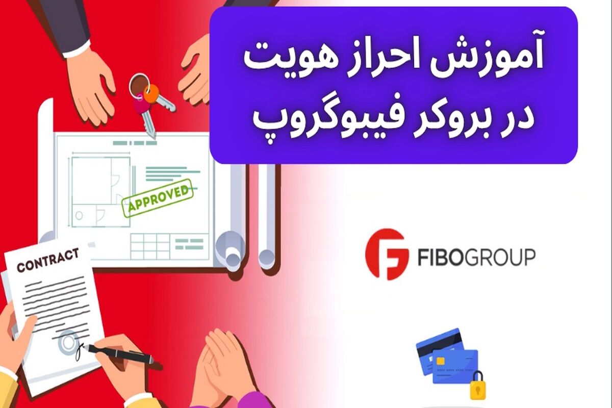 احراز هویت فیبوگروپ