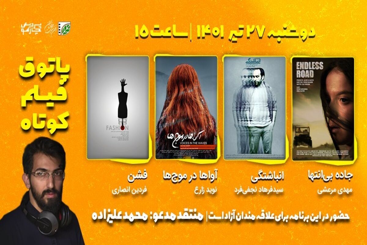 پاتوق فیلم کوتاه