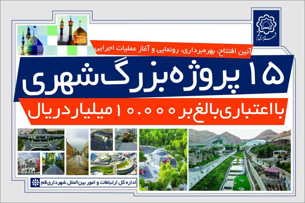 شهرداری قم