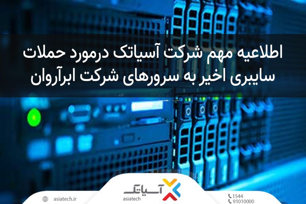آسیاتک