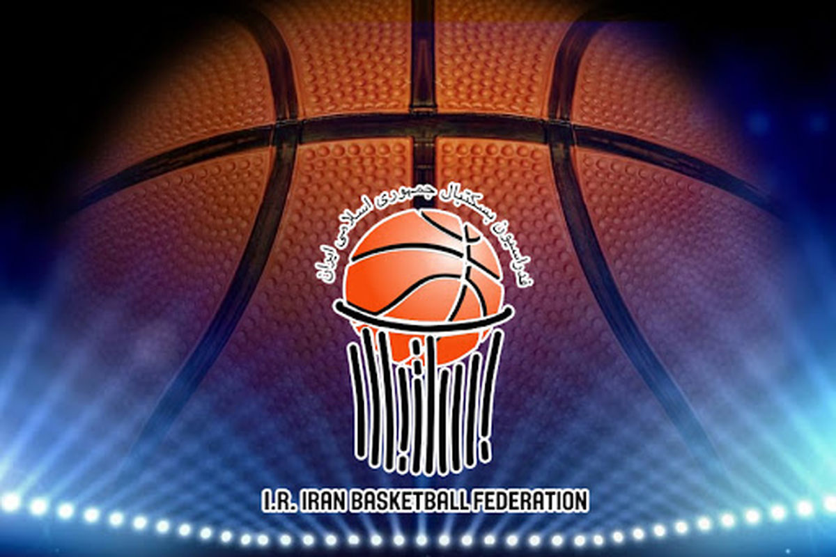 فدراسیون بسکتبال