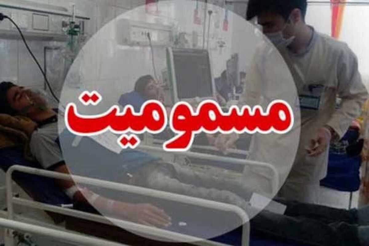 مسمومیت