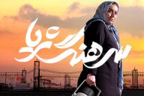 نقد «سرهنگ ثریا» در «فارسینما» 