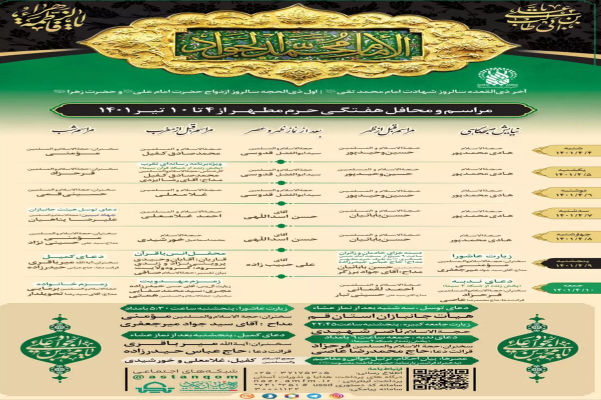 حرم حضرت معصومه(س)