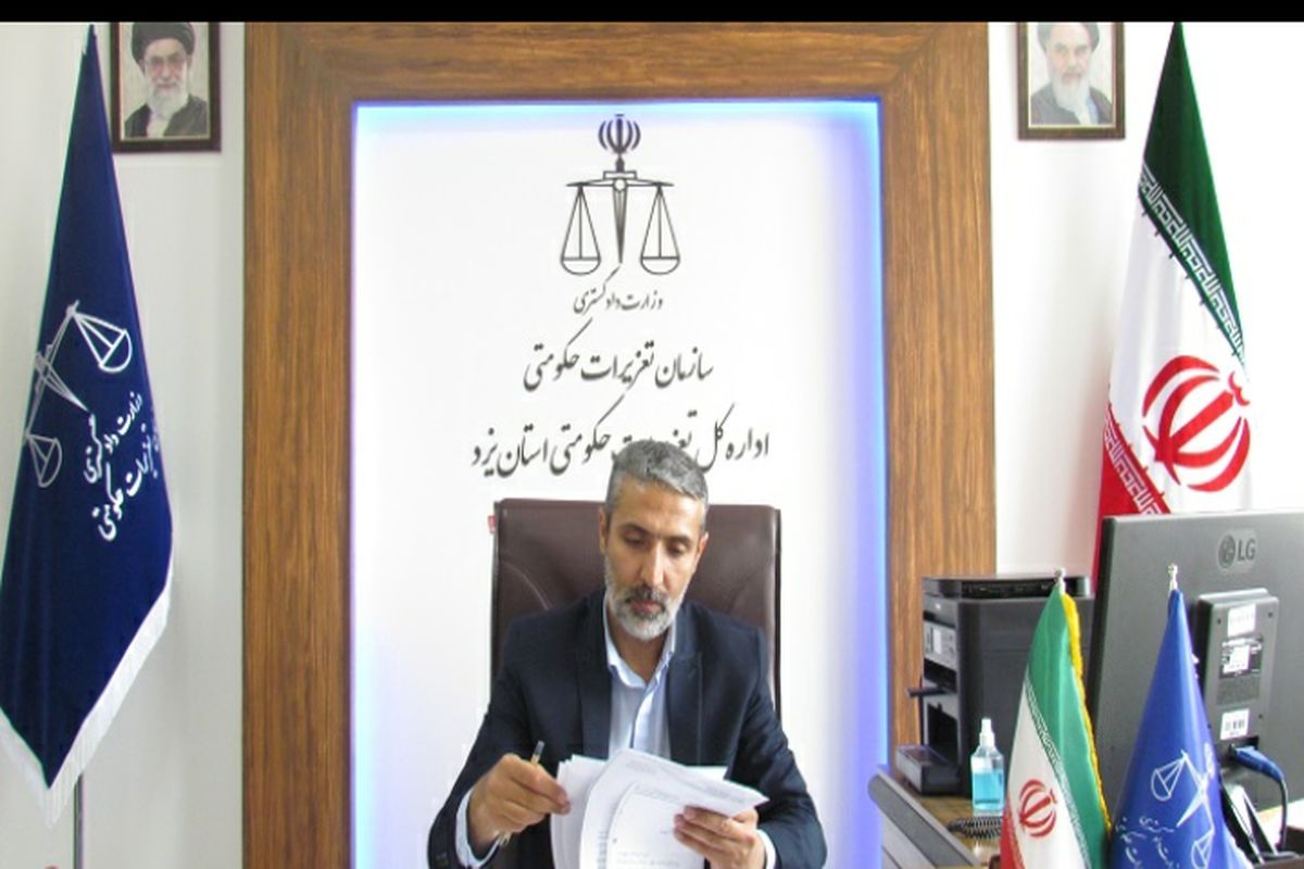 مدیرکل تعزیرات حکومتی یزد-