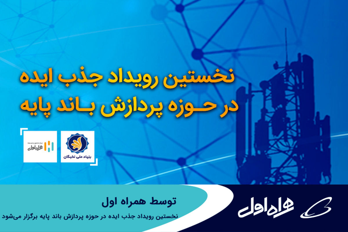 همراه