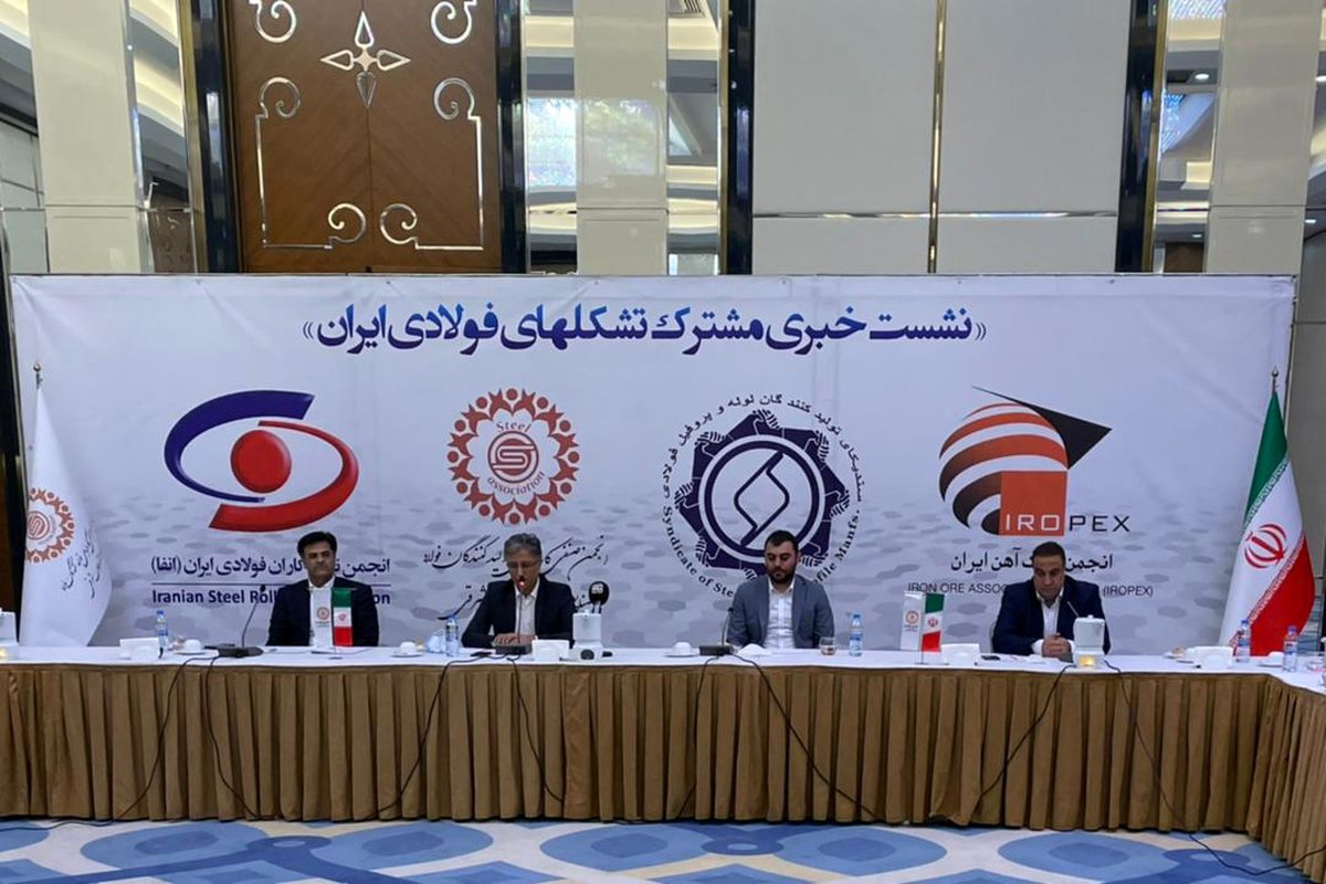 تشکلهای فولادی ایران