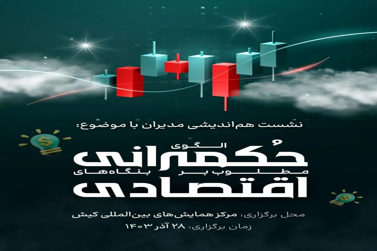 حکمرانی اقتصادی