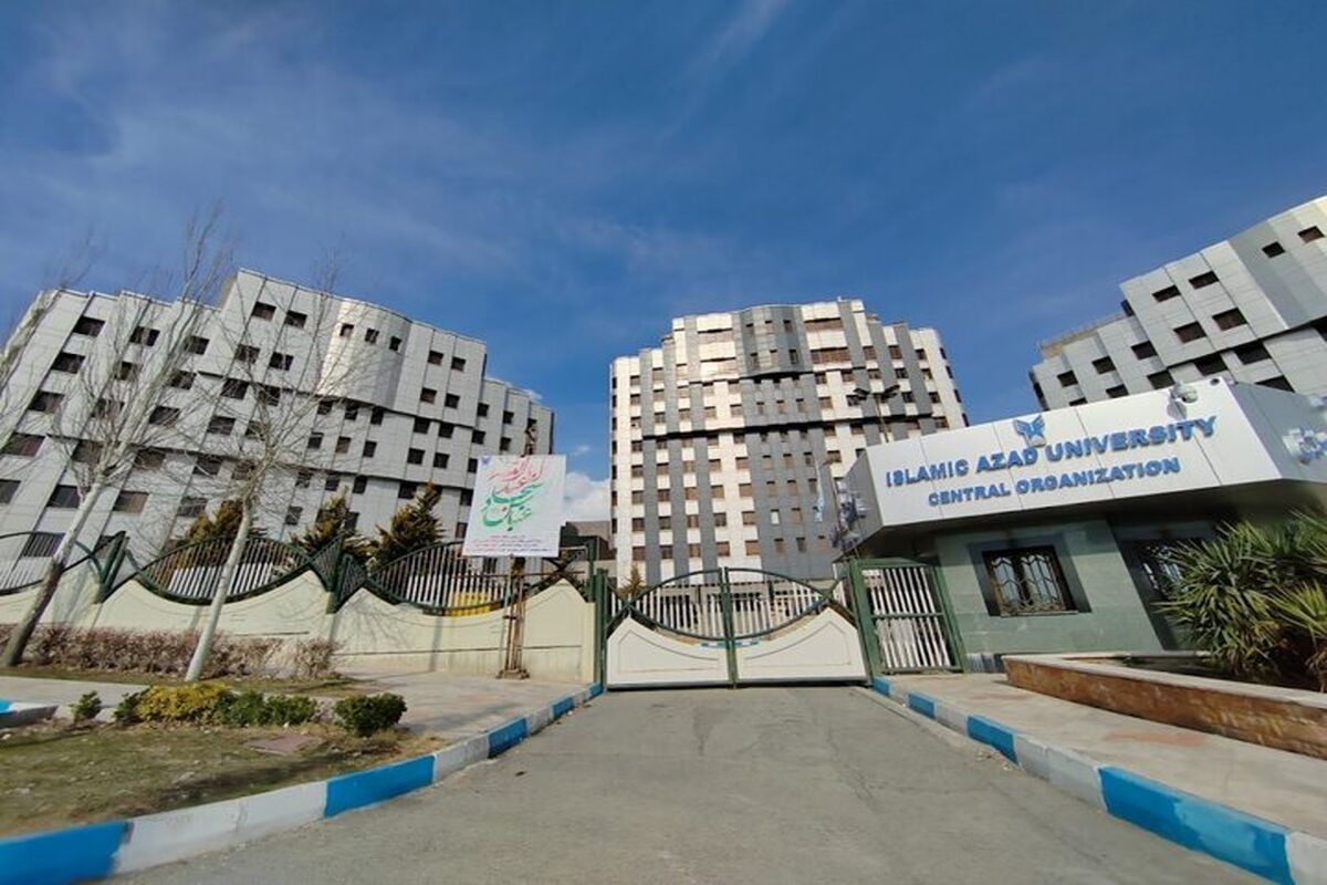 دانشگاه آزاد