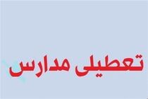 مدارس چه استان‌هایی فردا تعطیل است؟