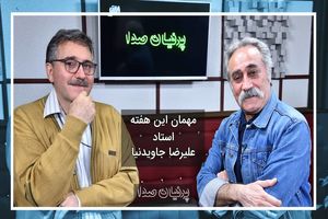 نیم قرن خاطره با علیرضا جاوید نیا در قاب پرنیان صدا 
