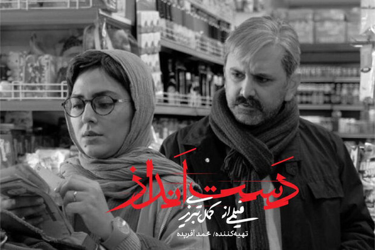 رونمایی از پوستر دست انداز