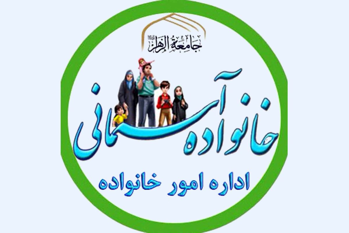 جامعه الزهرا(س)