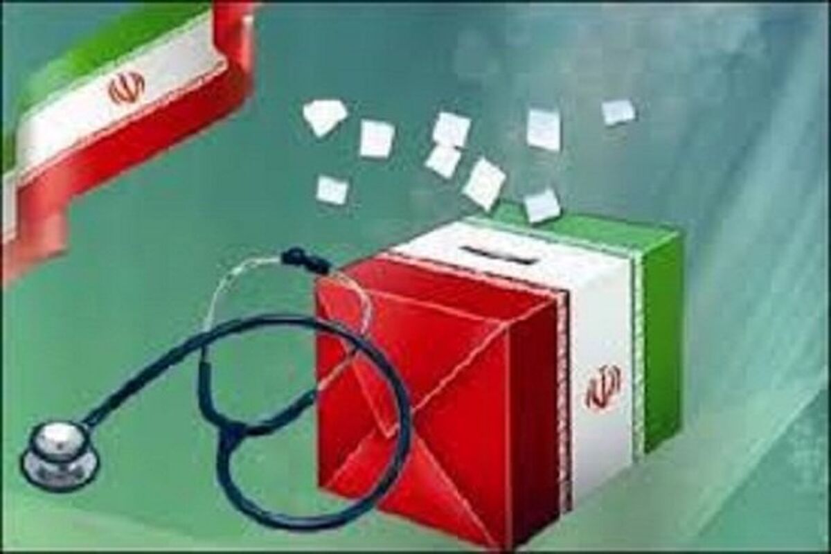 انتخابات نظام پزشکی