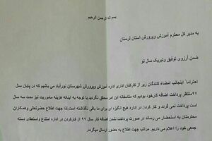استعفای دسته جمعی برخی کارکنان آموزش و پرورش شهرستان دلفان/ معوقات ما را پرداخت کنید