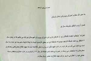 استعفای دسته جمعی برخی کارکنان آموزش و پرورش شهرستان دلفان/ معوقات ما را پرداخت کنید