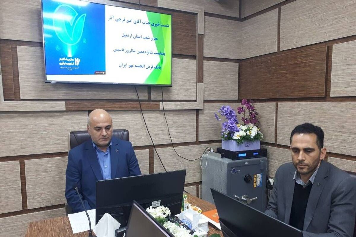 بانک مهر اردبیل