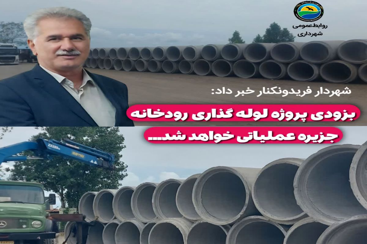 خان بابایی شهردار فریدونکنار 