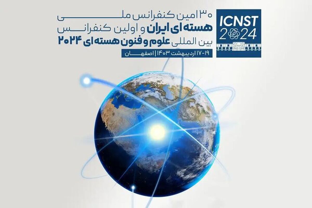 کنفرانس اتمی ایران